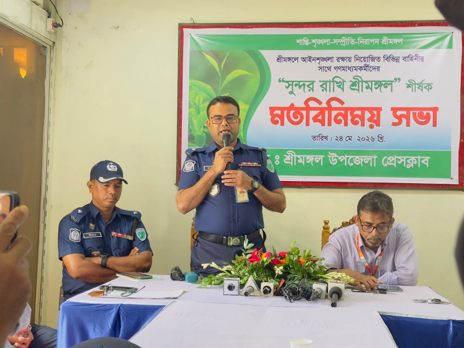 আইনশৃঙ্খলা, যানজট ও মাদকমুক্ত শহর গঠনে শ্রীমঙ্গলে মতবিনিময় সভা