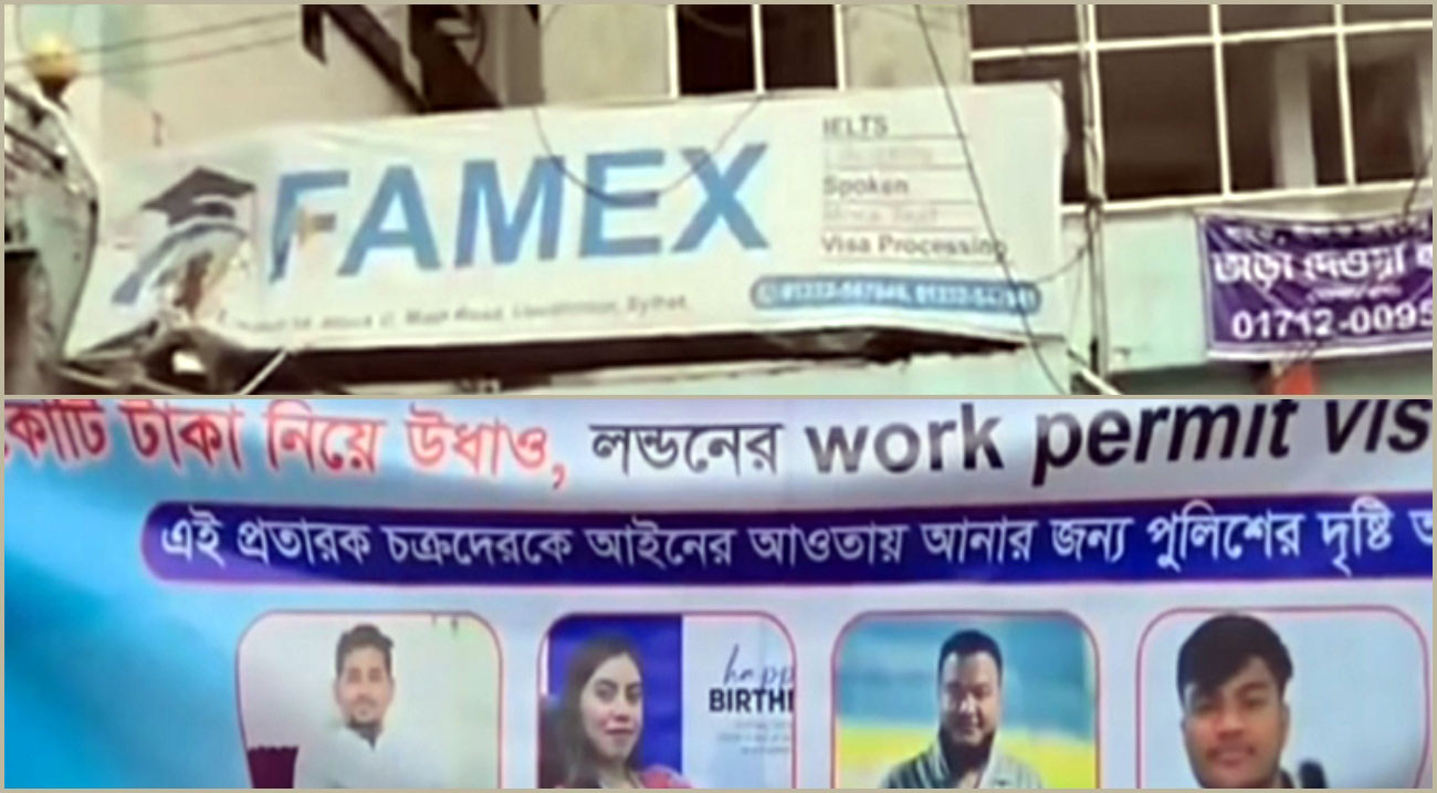 সিলেটে গ্রাহকের প্রায় ১৫ কোটি টাকা নিয়ে উধাও ফেমেক্স অ্যাসোসিয়েট