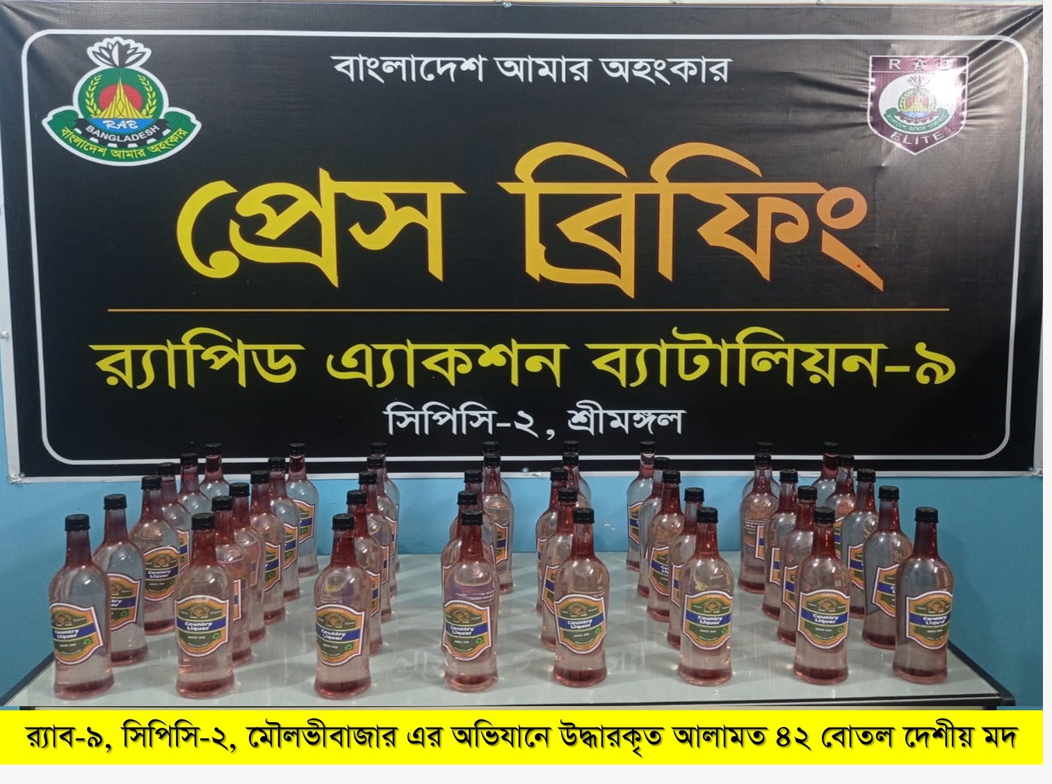 শ্রীমঙ্গলে র‌্যাব-৯ এর অভিযান: ৪২ বোতল দেশীয় মদসহ মাদক ব্যবসায়ী গ্রেপ্তার