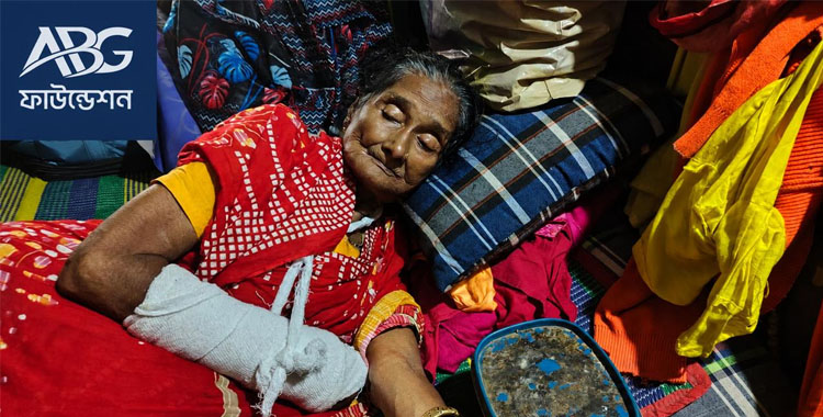 চিকিৎসা কষ্টে থাকা কাঙালিনী সুফিয়ার দায়িত্ব নিল আনভীর বসুন্ধরা গ্রুপ ফাউন্ডেশন