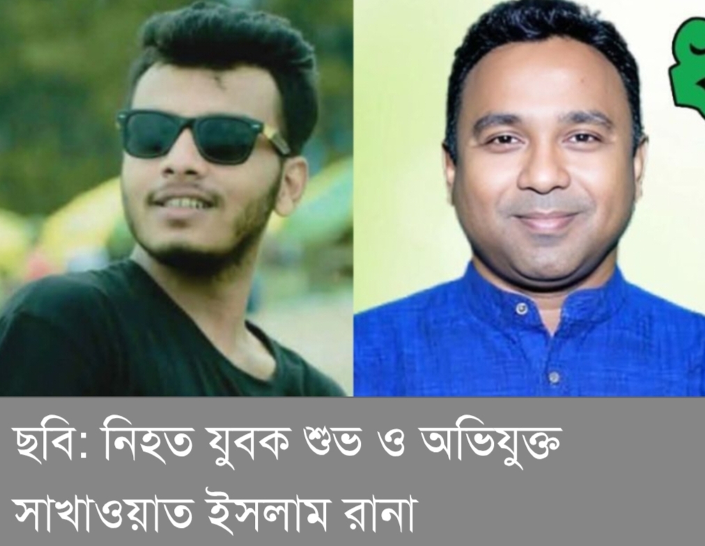 স্বেচ্ছাসেবক দলের নেতার বিরুদ্ধে অপহরণের অভিযোগ ওঠা যুবকের লাশ শনাক্ত