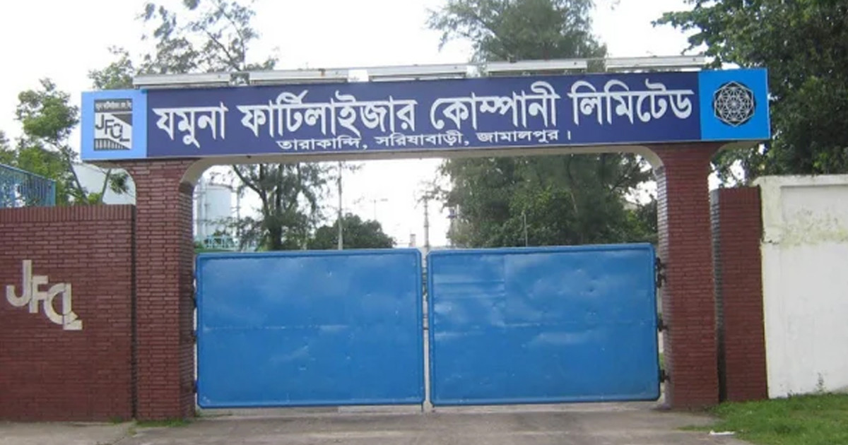 ২১৬ দিন পর যমুনা সার কারখানায় গ্যাস সরবরাহ, উৎপাদনে ফেরার প্রস্তুতি