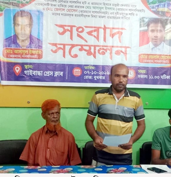 গাইবান্ধায় রেলওয়েতে চাকরি দেওয়ার কথা বলে ‎টাকা হাতিয়ে নেয়া আসাদুল কারাগারে