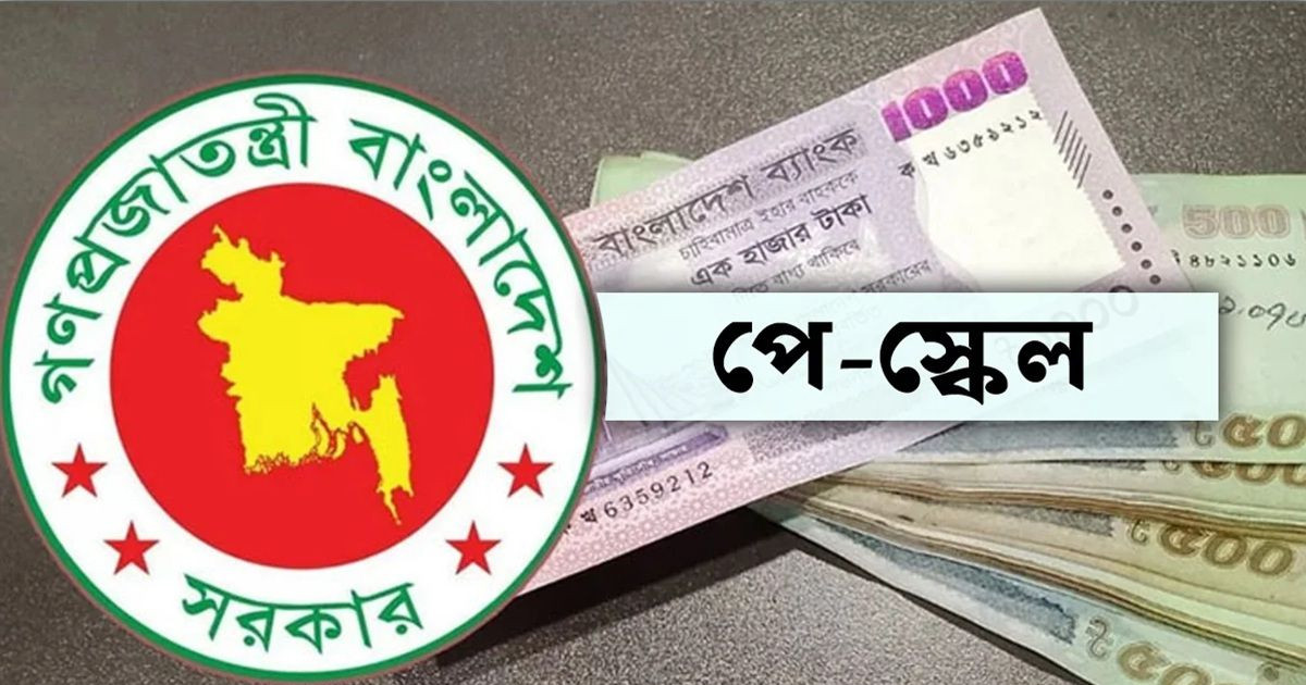 পে-স্কেল বাস্তবায়নের দাবিতে ১ মে সরকারি কর্মচারী সমাবেশ