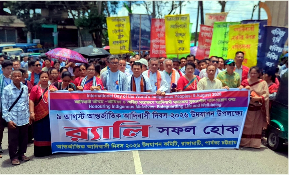 রাঙ্গামাটিতে আন্তর্জাতিক আদিবাসী দিবস পালিত