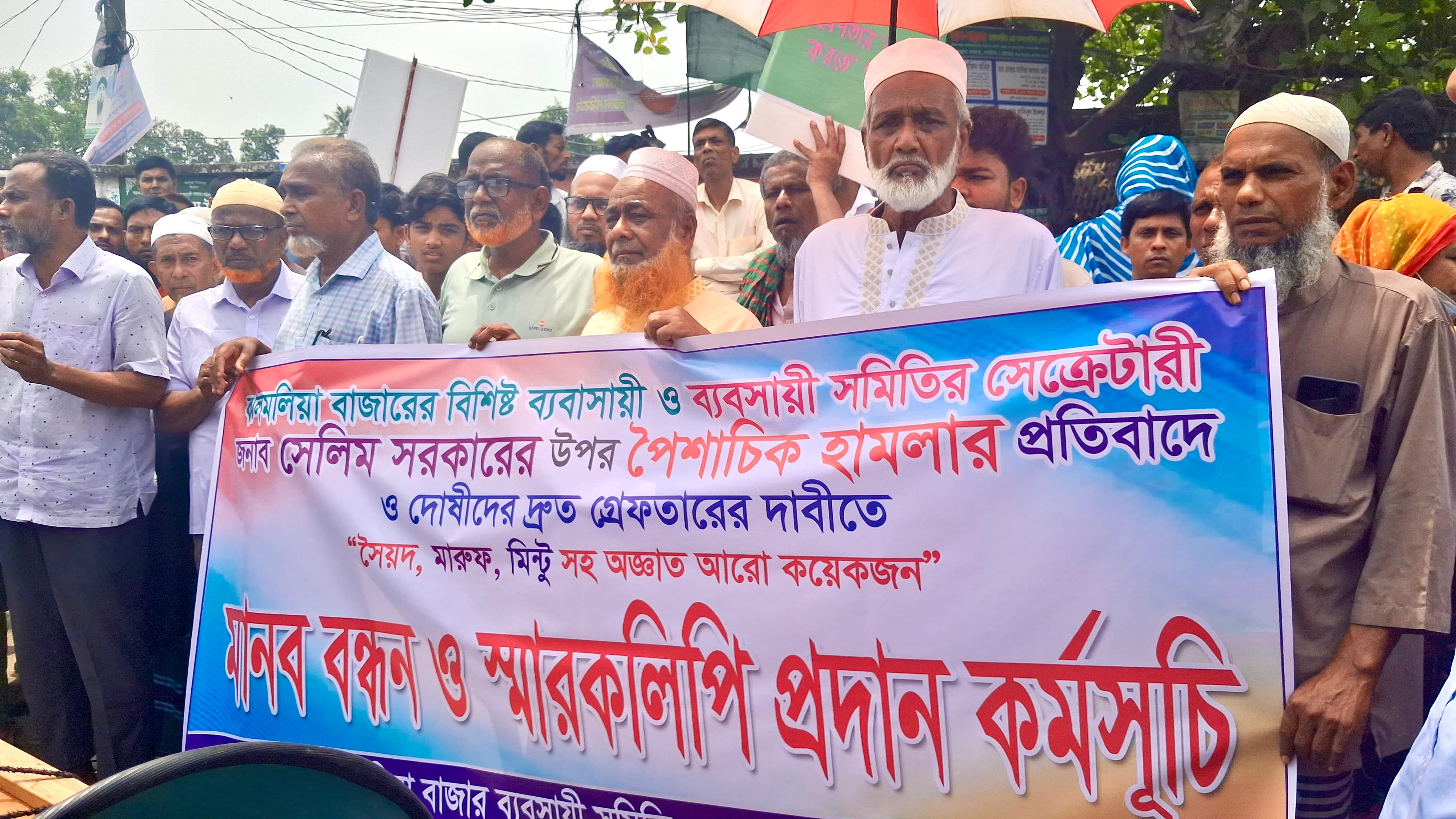 ব্যবসায়ীর ওপর হামলার প্রতিবাদে পুঠিয়ায় মানববন্ধন ও বিক্ষোভ