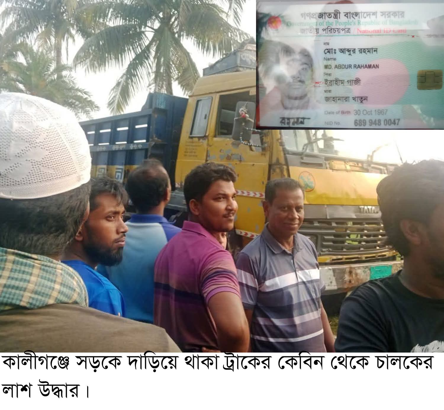 সড়কে দাড়িয় থাকা ট্রাকের কেবিন থেকে  চালকের লাশ উদ্ধার