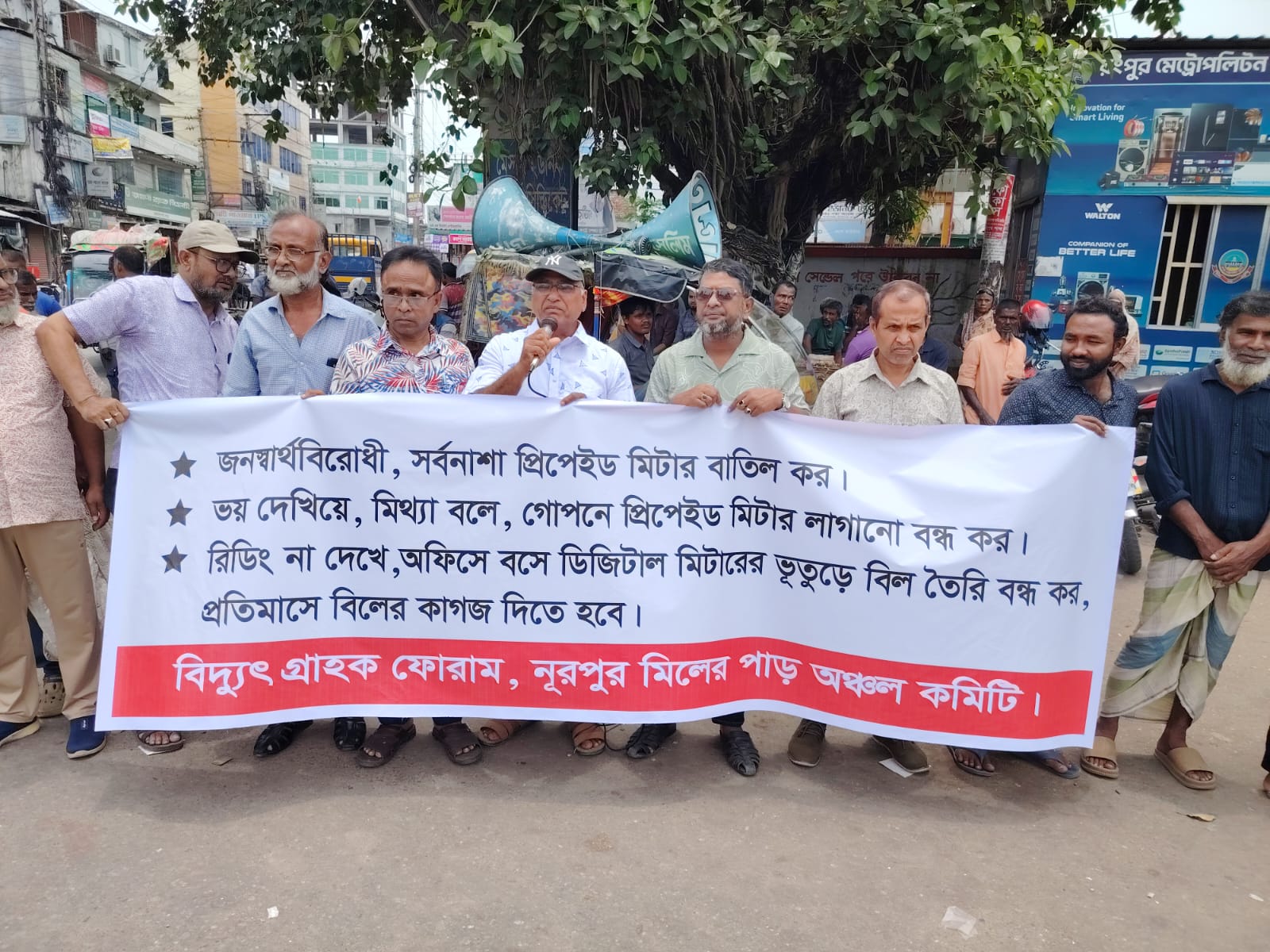 বিদ্যুৎ গ্রাহক ফোরাম নূরপুর আঞ্চলিক কমিটির উদ্যোগে শাপলায় প্রিপেইড মিটার বাতিলের দাবিতে বিক্ষোভ সমাবেশ