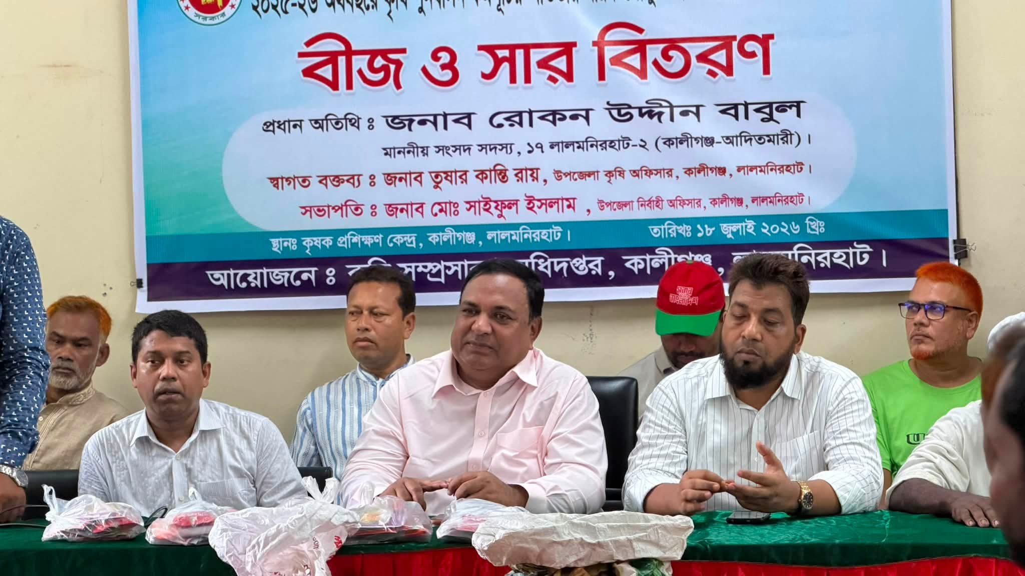 কালীগঞ্জে কৃষকদের মাঝে বিনামূল্যে বীজ ও সার বিতরণ