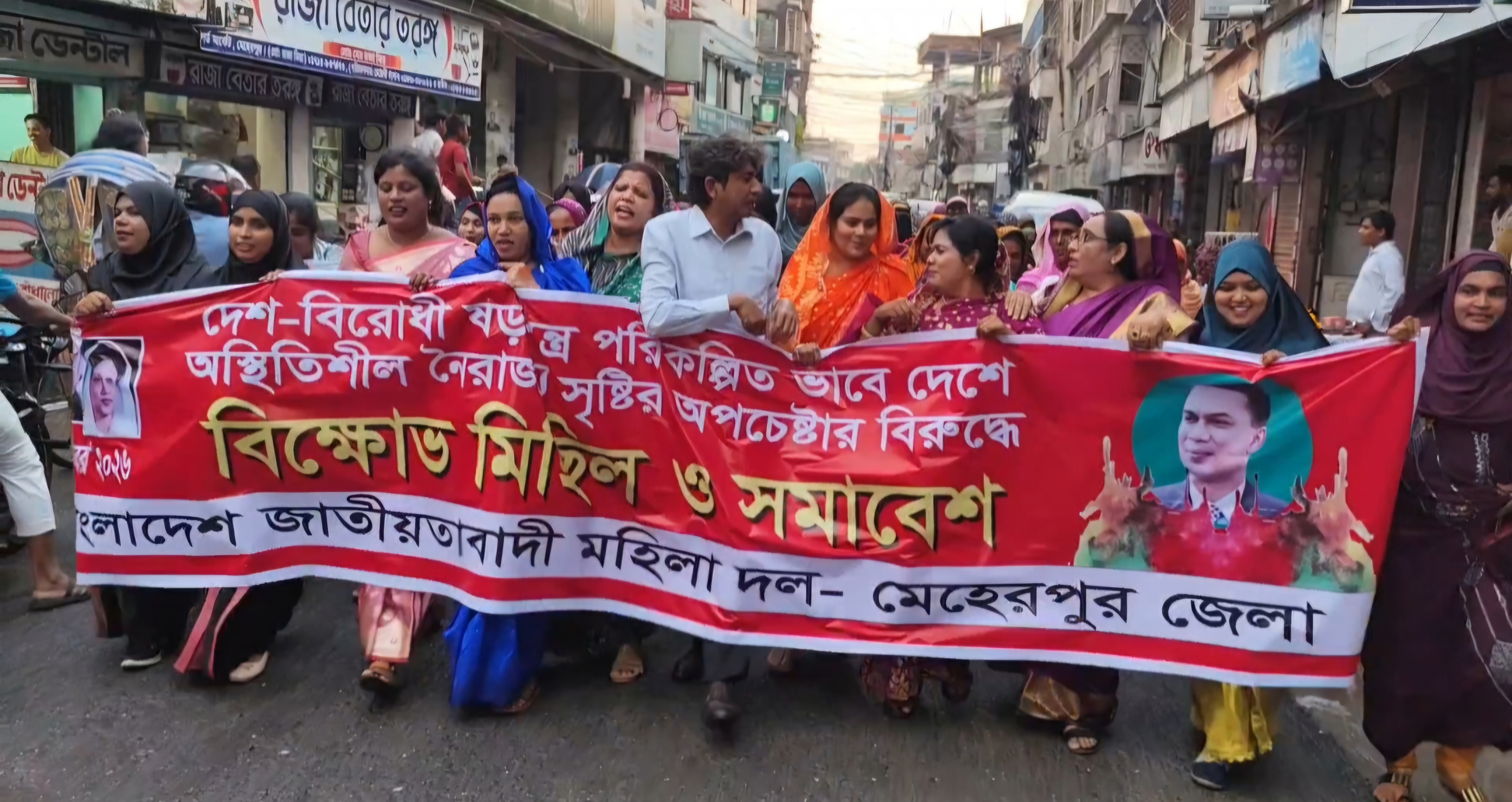 মেহেরপুরে মহিলা দলের বিক্ষোভ মিছিল ও সমাবেশ