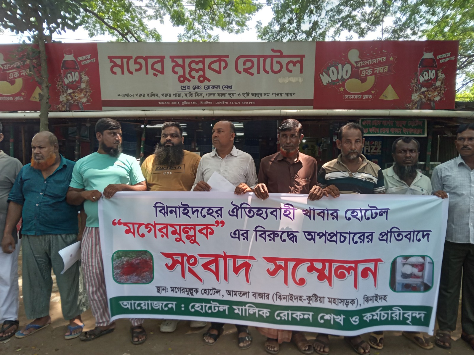 ঝিনাইদহে অপপ্রচারের প্রতিবাদে হোটেল কর্মচারীদের মানববন্ধন