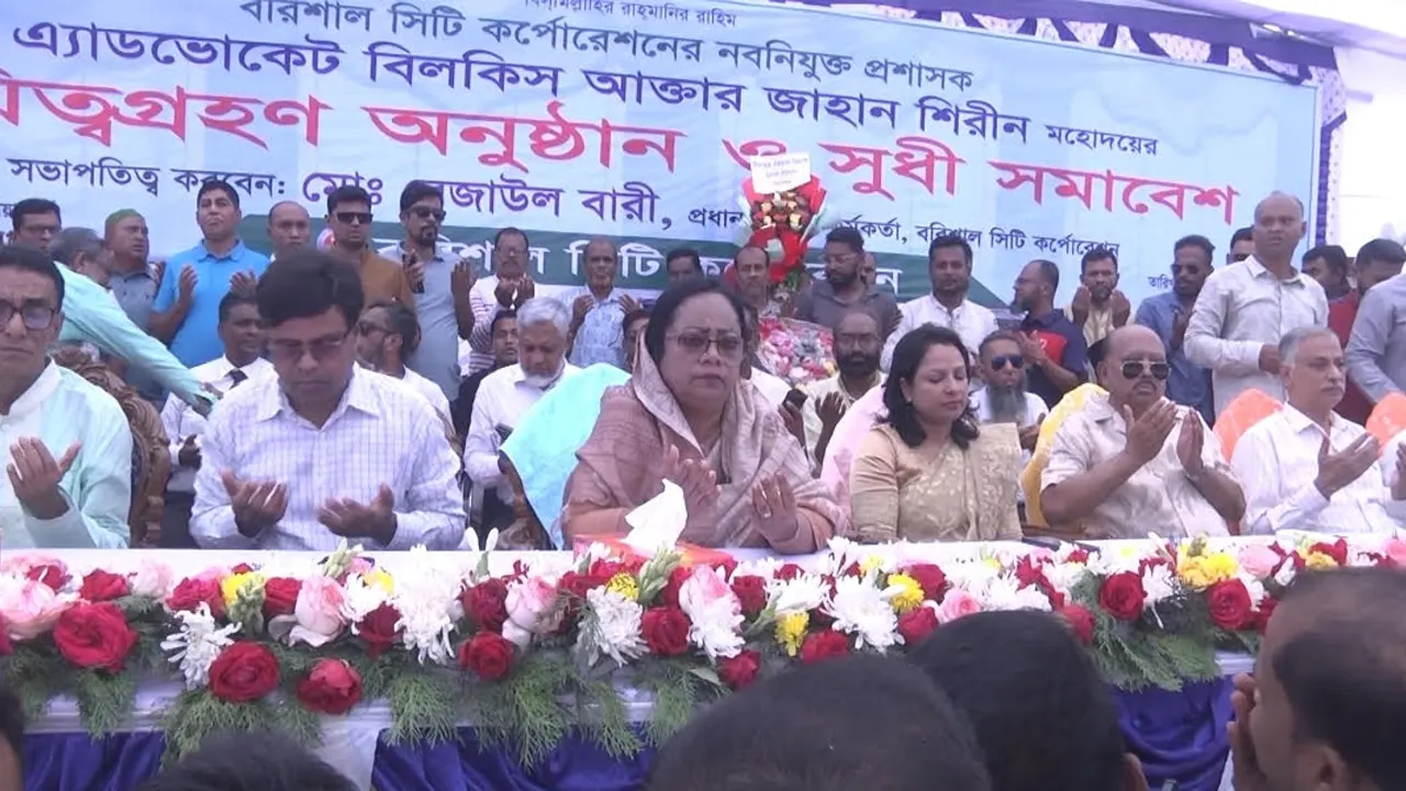 বরিশাল সিটির নতুন প্রশাসক হলেন বিলকিস আক্তার জাহান শিরিন