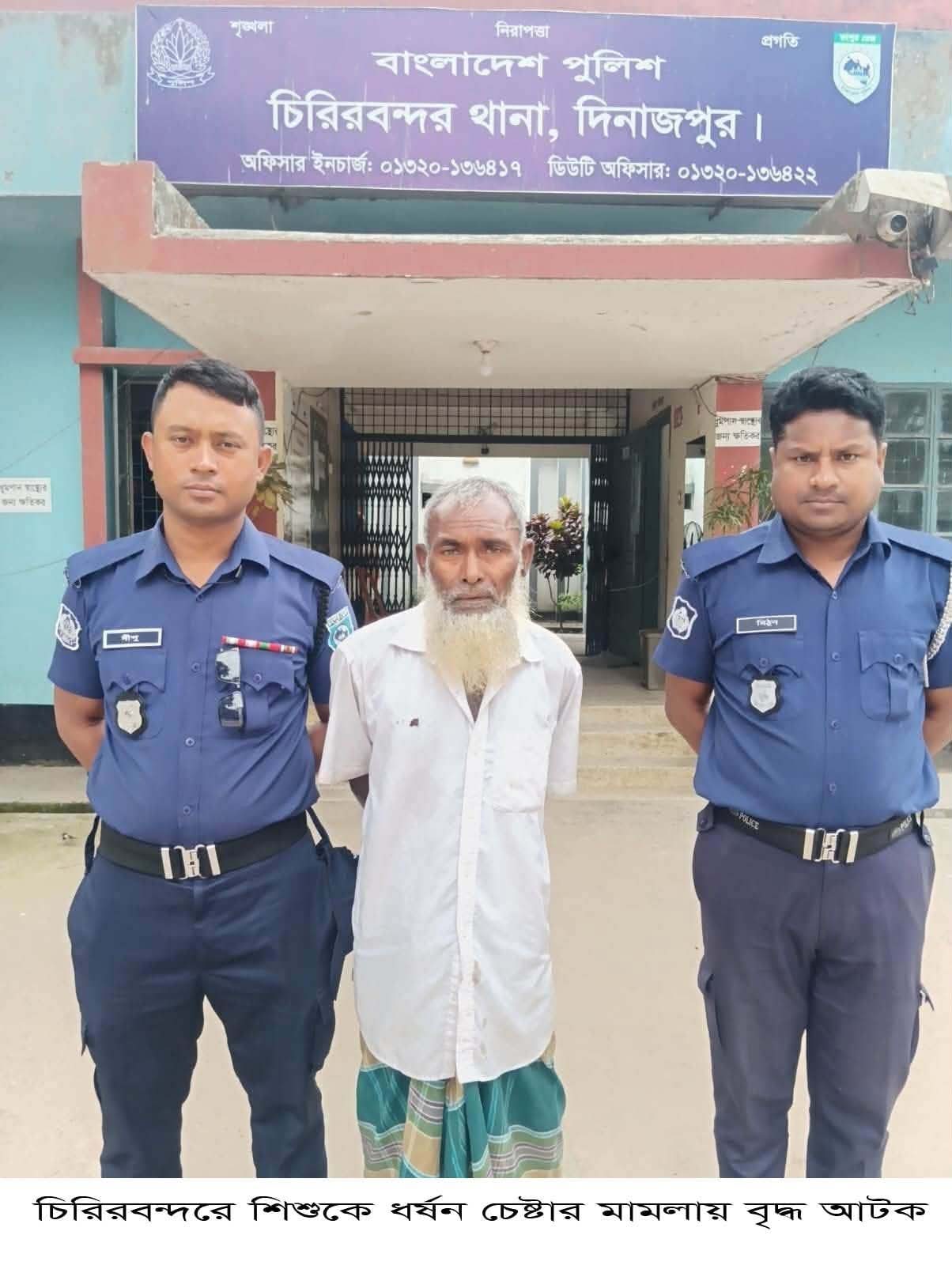 চিরিরবন্দরে শিশু ধর্ষনের চেষ্টায় বৃদ্ধ আটক