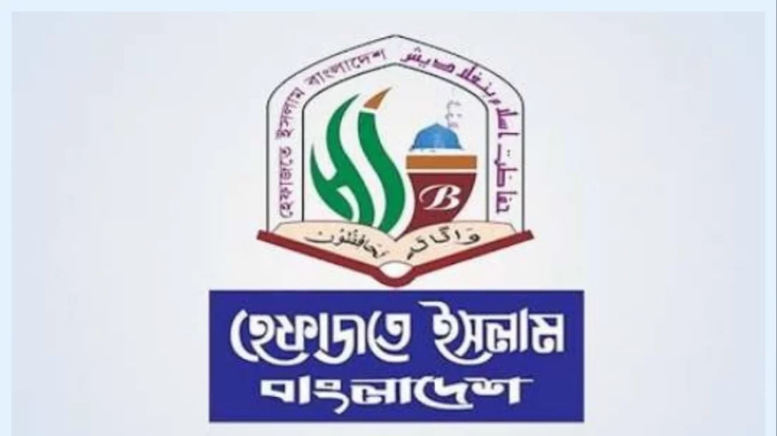 সংসদে আইনমন্ত্রীর মন্তব্যের নিন্দা জানাল হেফাজতে ইসলাম