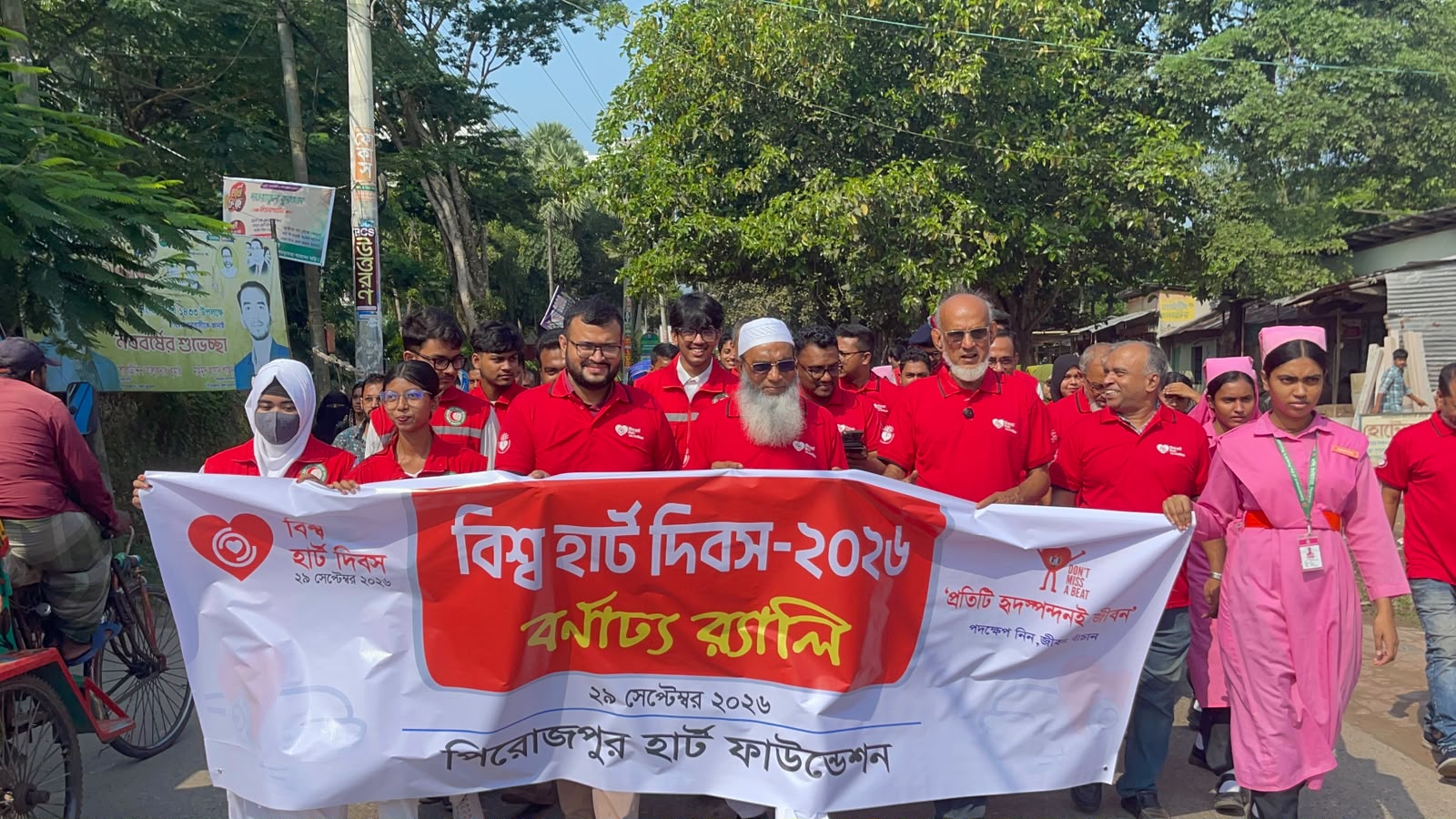 বিশ্ব হার্ট দিবসে পিরোজপুরে র‌্যালি ও আলোচনা সভা