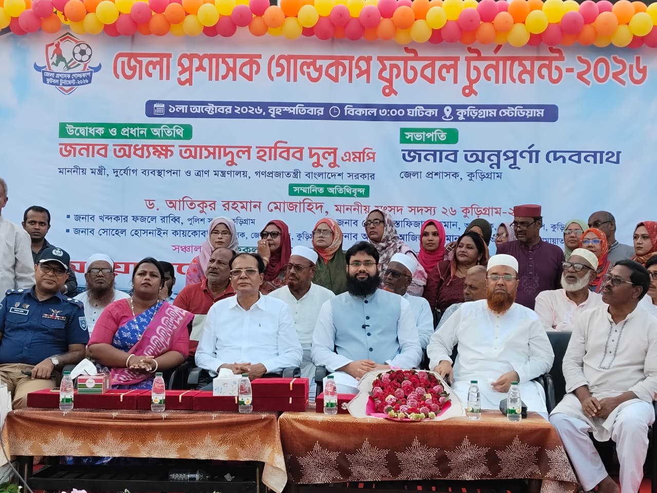 কুড়িগ্রাম জেলা প্রশাসক গোল্ড কাপ ফুটবল টুর্নামেন্ট উদ্বোধন করলেন দুর্যোগ ও ত্রাণ মন্ত্রী দুলু