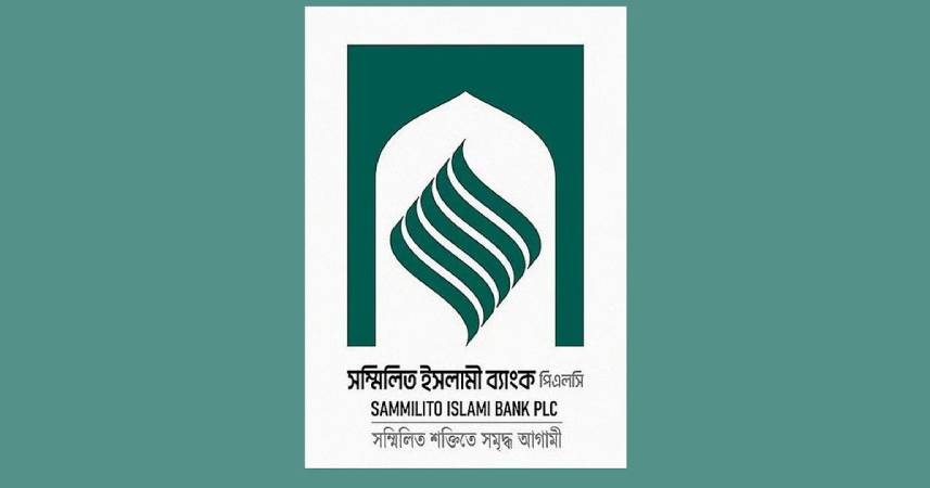 সম্মিলিত ইসলামী ব্যাংকে আমানত ফেরত শুরু ৭ সেপ্টেম্বর