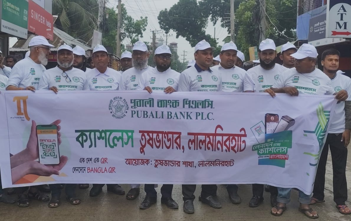 কালীগঞ্জে পূবালী ব্যাংকের ক্যাশলেস শুভযাত্রা উপলক্ষে বর্ণাঢ্য র‌্যালি