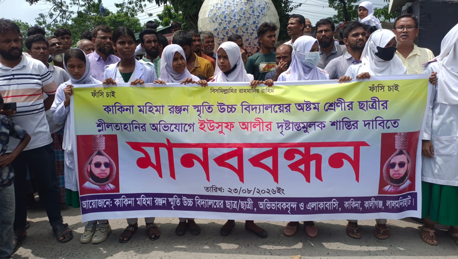 কালীগঞ্জে স্কুলছাত্রীকে ‘ধর্ষণের’ অভিযোগ,  শাস্তি চেয়ে শিক্ষার্থীদের মানববন্ধন