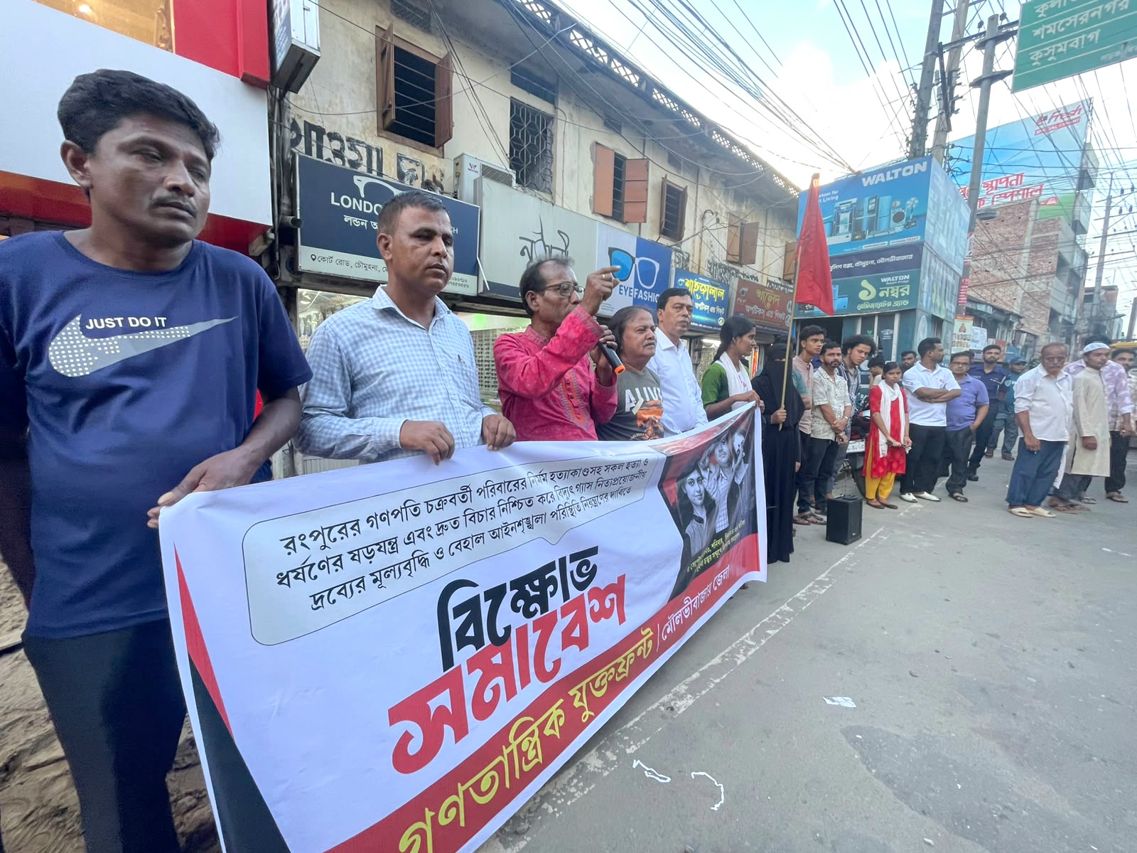 রংপুরে গণপতি চক্রবর্তী পরিবারের নৃশংস হত্যা ও ধর্ষণের সুষ্ঠু তদন্ত দাবিতে মৌলভীবাজারে  বিক্ষোভ সমাবেশ