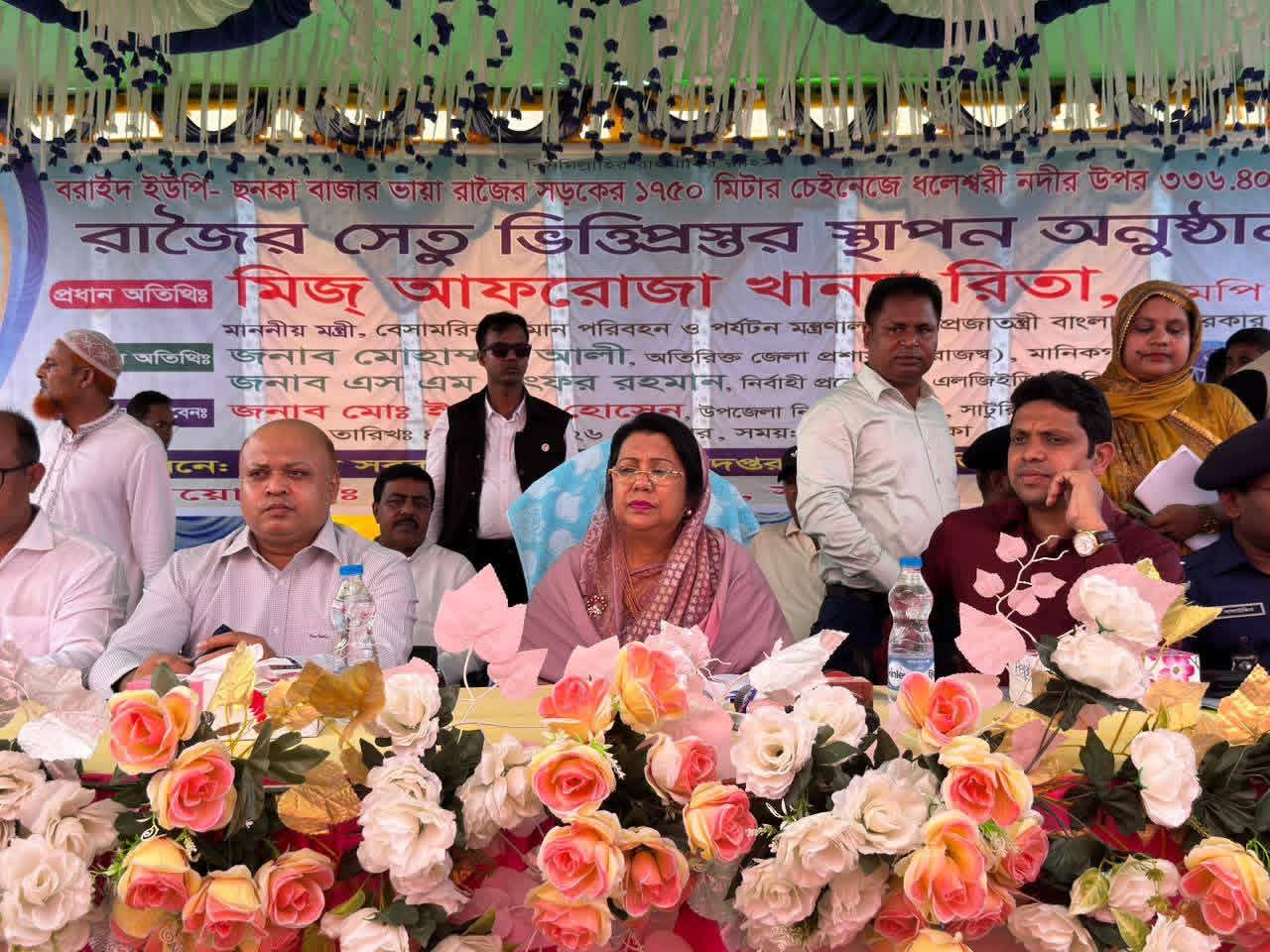 সাটুরিয়ায় সেতুর ভিত্তি প্রস্তর স্থাপন উদ্বোধন:মন্ত্রী রিতা