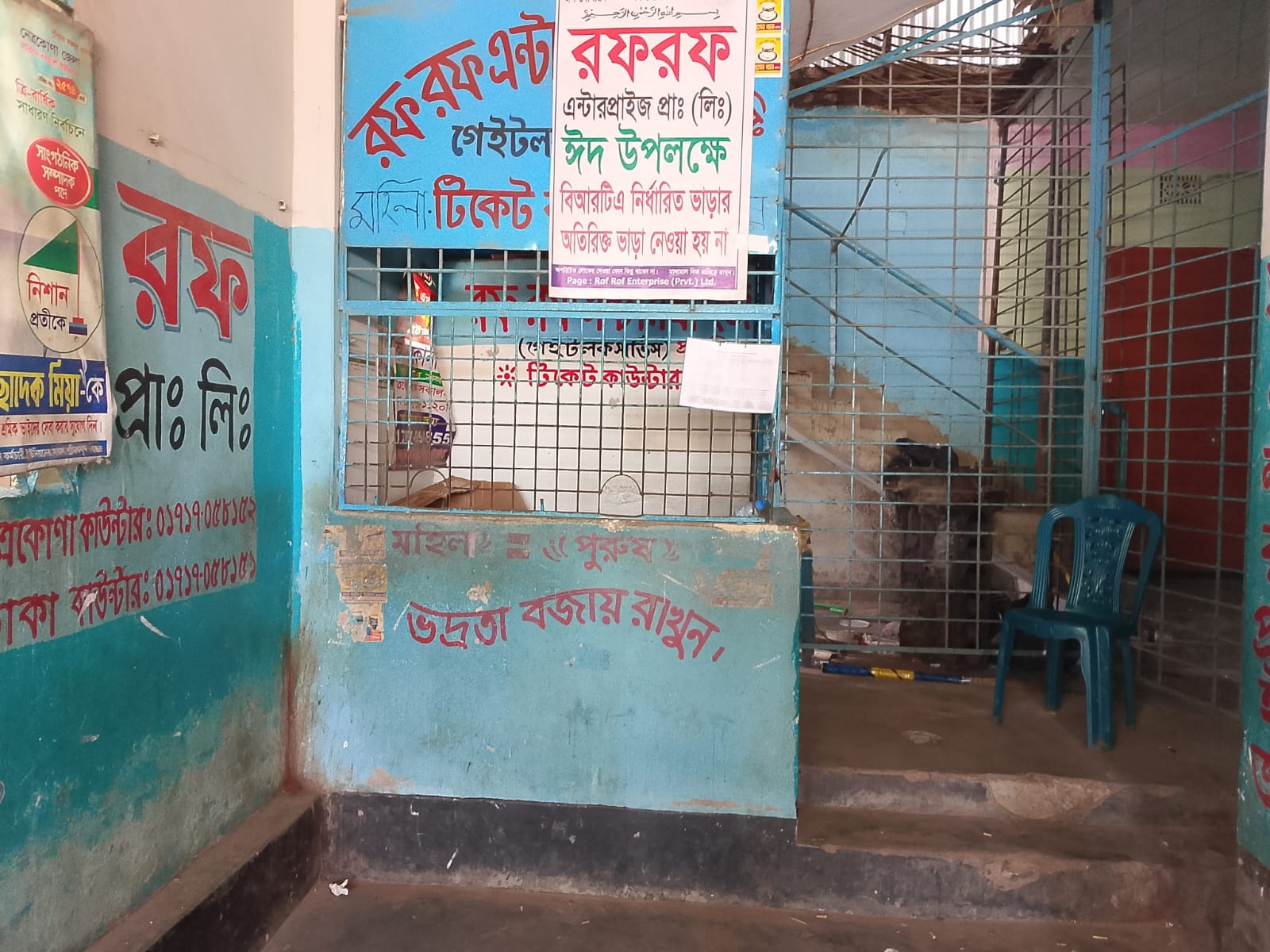 মালিক সমিতি ও বাস সার্ভিস কর্তৃপক্ষের দ্বন্দ্বে নেত্রকোনায় রফরফ বাস সার্ভিস বন্ধ থাকায় যাত্রী সাধারণের দুর্ভোগ