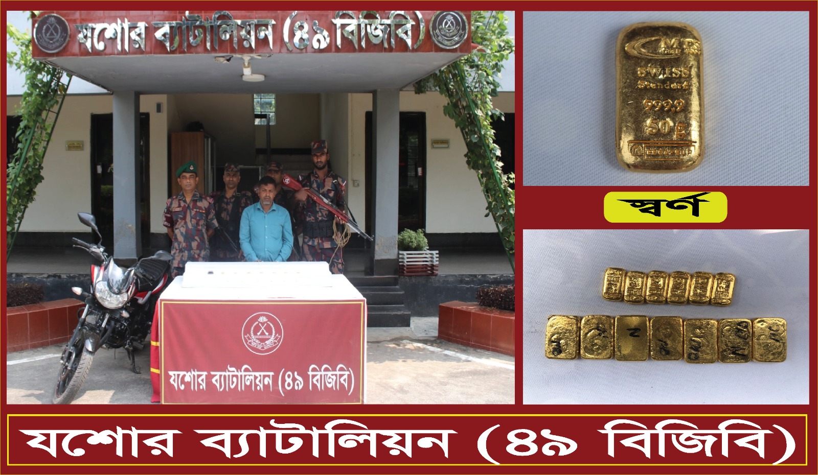 যশোরে ২ কোটি ২৩ লাখ টাকার ১৩ স্বর্ণের বারসহ শাহাব উদ্দিন আটক