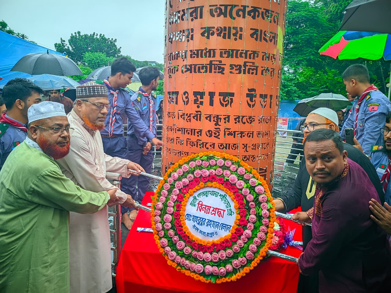 রংপুরে জুলাই শহীদ স্মৃতিস্তম্ভে শ্রদ্ধা মানুষের ঢল