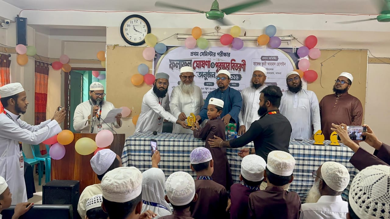আল-আকসা ইসলামিক একাডেমির ফলাফল ঘোষণা ও পুরস্কার বিতরণী