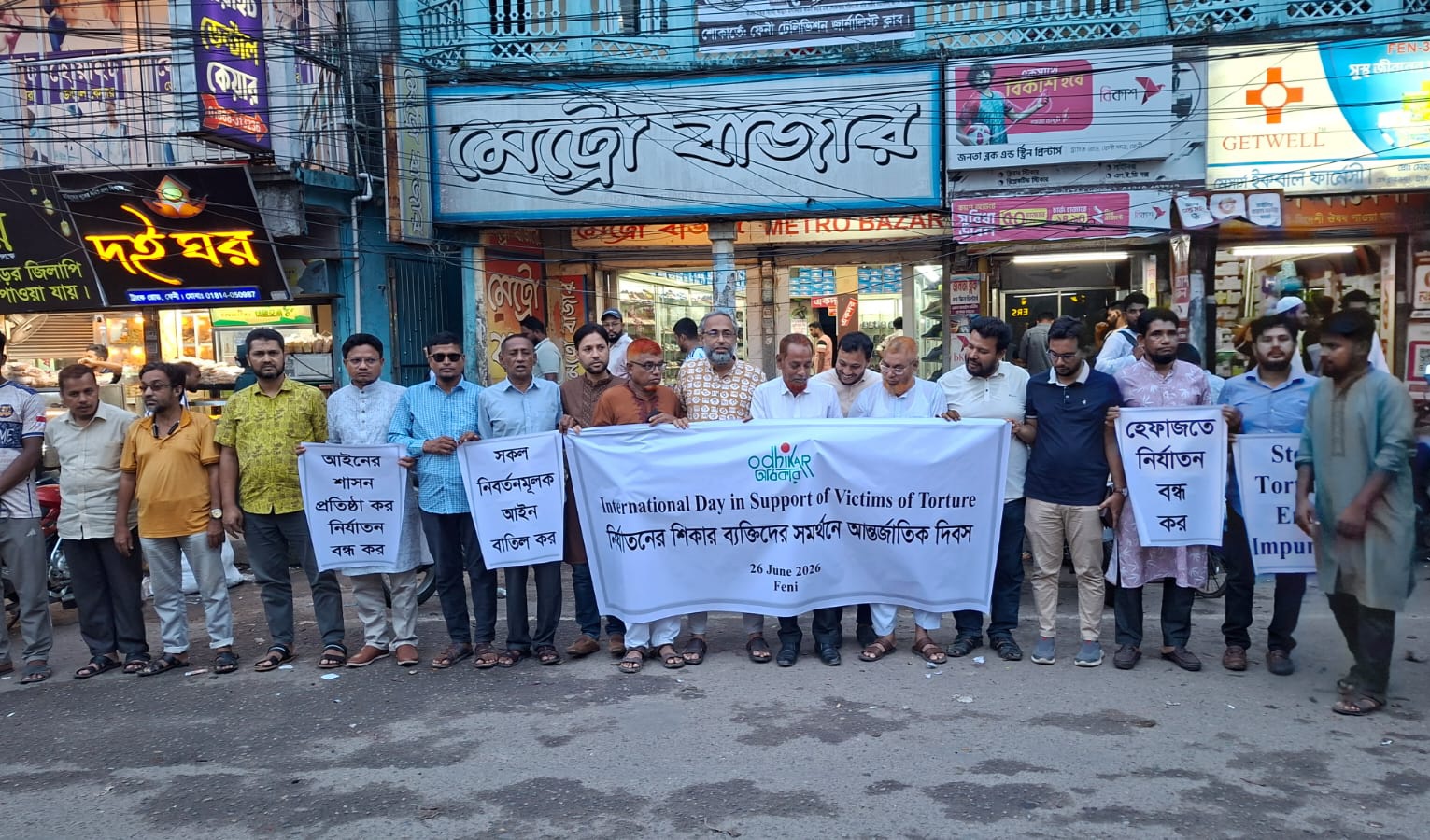 ফেনীতে নির্যাতিতদের সমর্থনে আর্ন্তজাতিক সংহতি দিবসে মানববন্ধন, মতবিনিময় সভা