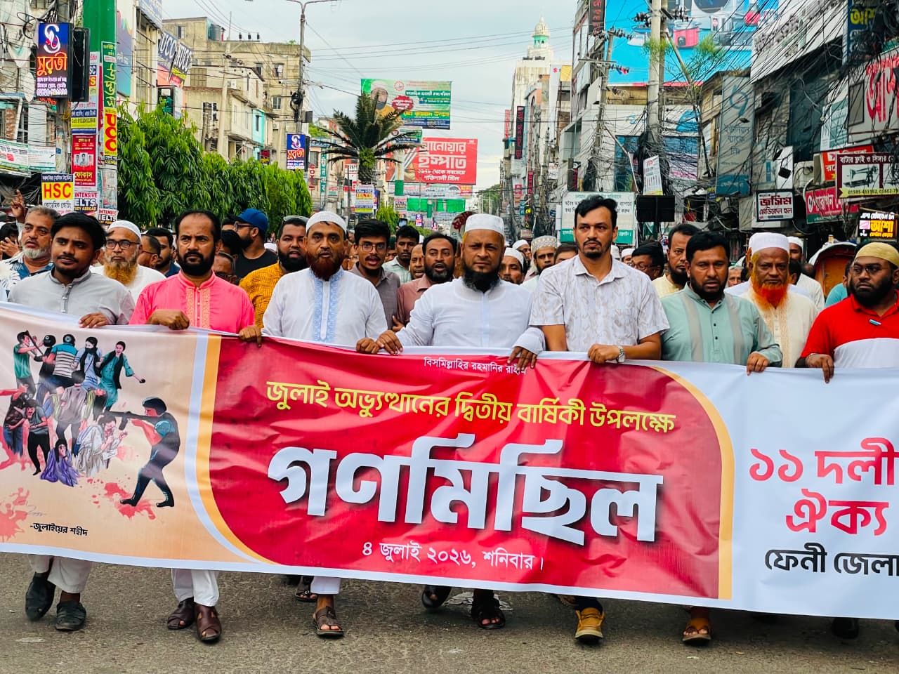 জুলাই গণঅভ্যুত্থানের ২য় বার্ষিকীতে ফেনীতে ১১ দলীয় জোটের গণমিছিল