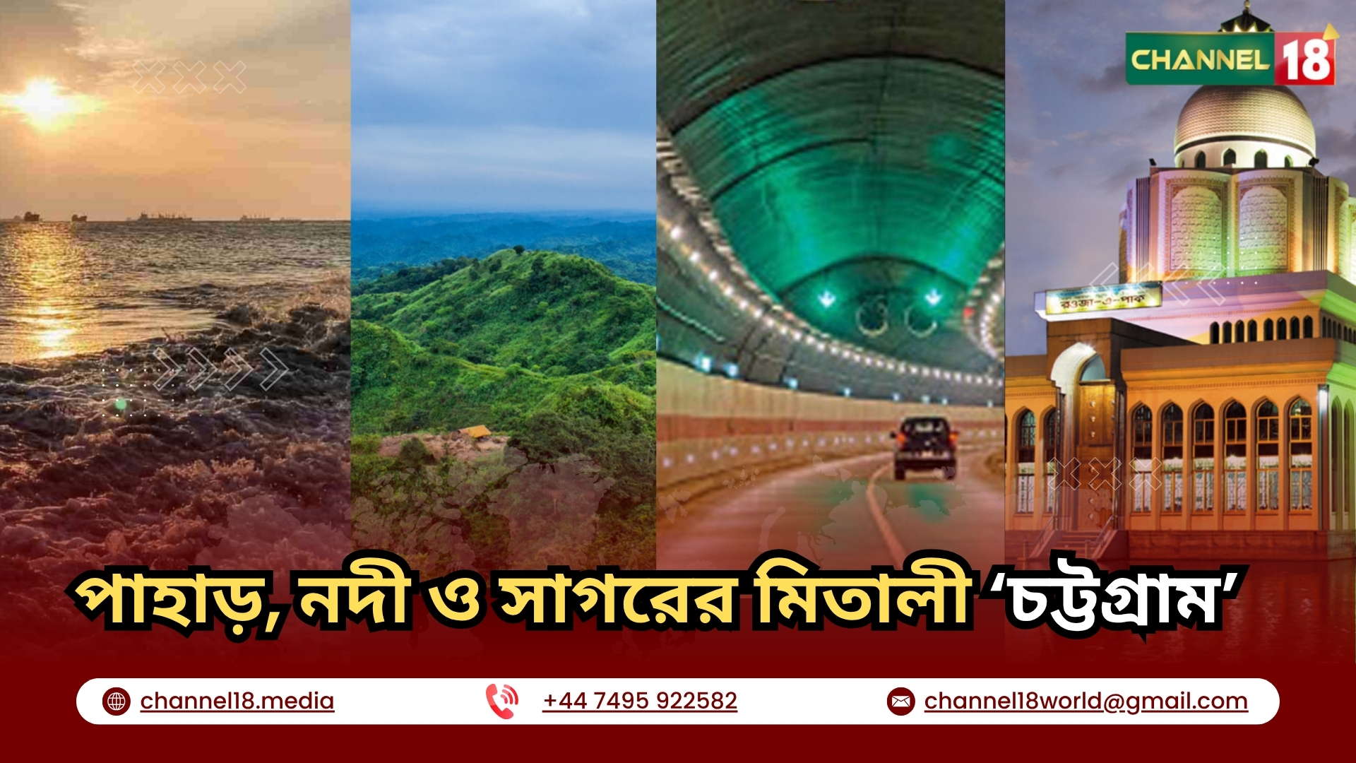 পাহাড়, নদী ও সাগরের মিতালী ‘চট্টগ্রাম’