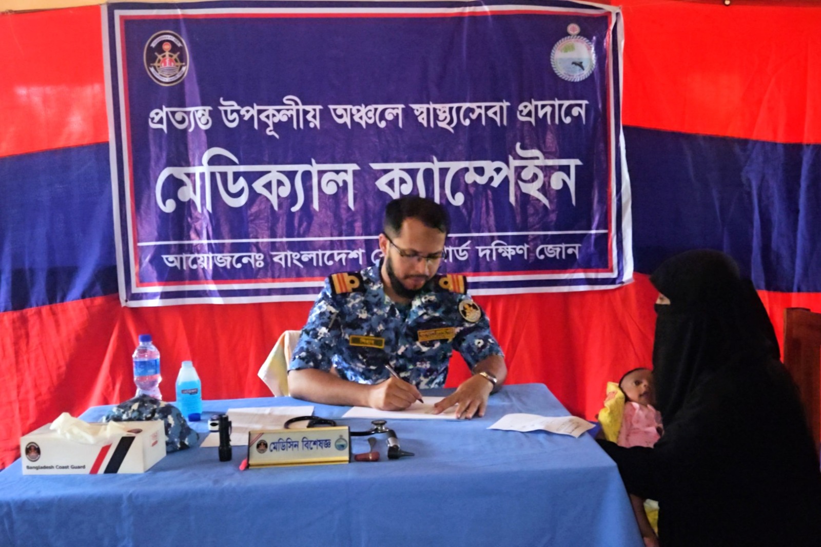 ভোলায় বিনামূল্যে চিকিৎসা সেবা ও ঔষধ সামগ্রী বিতরণ করেছে কোস্ট গার্ড