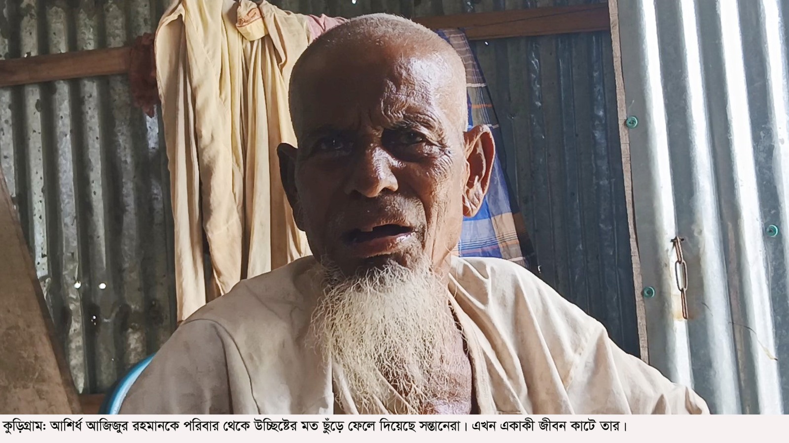 বৃদ্ধ বাবাকে উচ্ছিষ্টের মত ছুঁড়ে ফেলে দিয়েছে সন্তানেরা