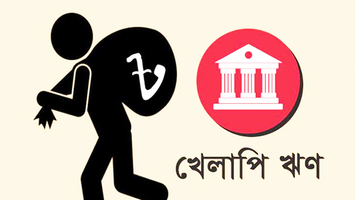 সংসদে প্রকাশিত হলো শীর্ষ ২০ ঋণ খেলাপির তালিকা