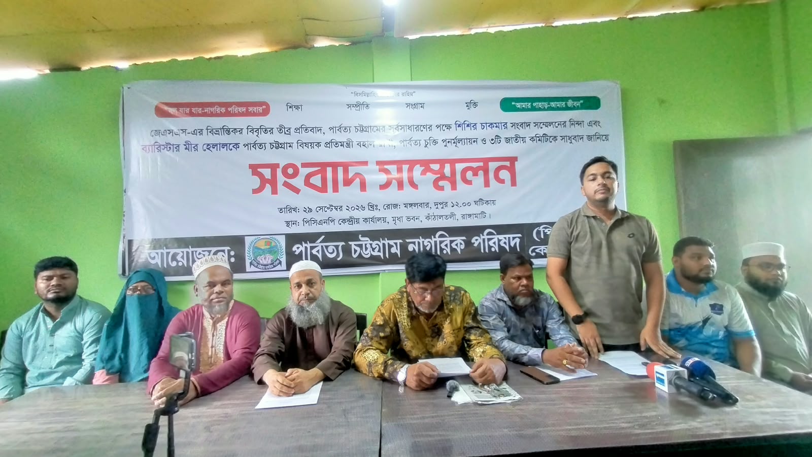 পাহাড়ে ৩টি জাতীয় কমিটিকে সাধুবাদ ও চুক্তি পুনর্মূল্যায়নের দাবিতে পিসিএনপির সংবাদ সম্মেলন