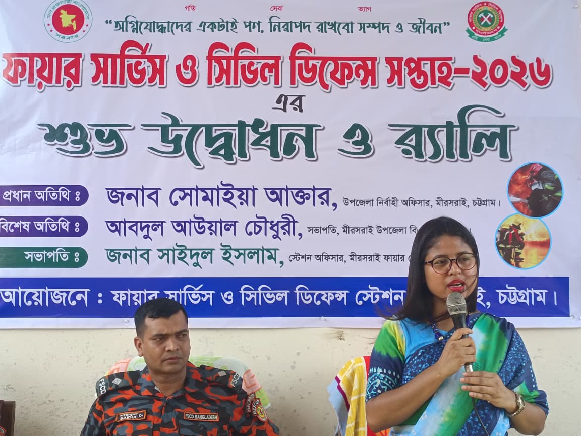 মীরসরাইয়ে ফায়ার সার্ভিস ও সিভিল ডিফেন্স সপ্তাহ -২৬ শুভ উদ্ধোধন