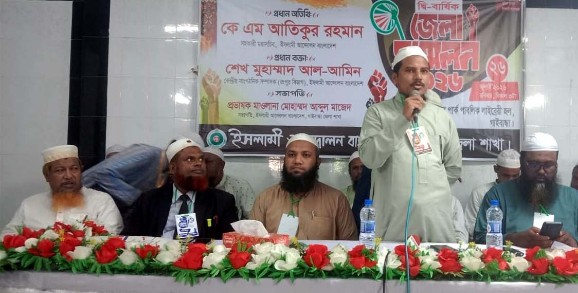 মাজেদ সভাপতি আল আমিন সম্পাদক ইসলামী আন্দোলন বাংলাদেশ,গাইবান্ধা জেলা শাখার দ্বি-বার্ষিক সম্মেলন