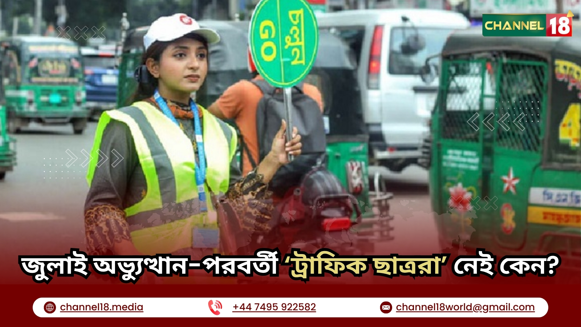 জুলাই অভ্যুত্থান-পরবর্তী ‘ট্রাফিক ছাত্ররা’ নেই কেন?