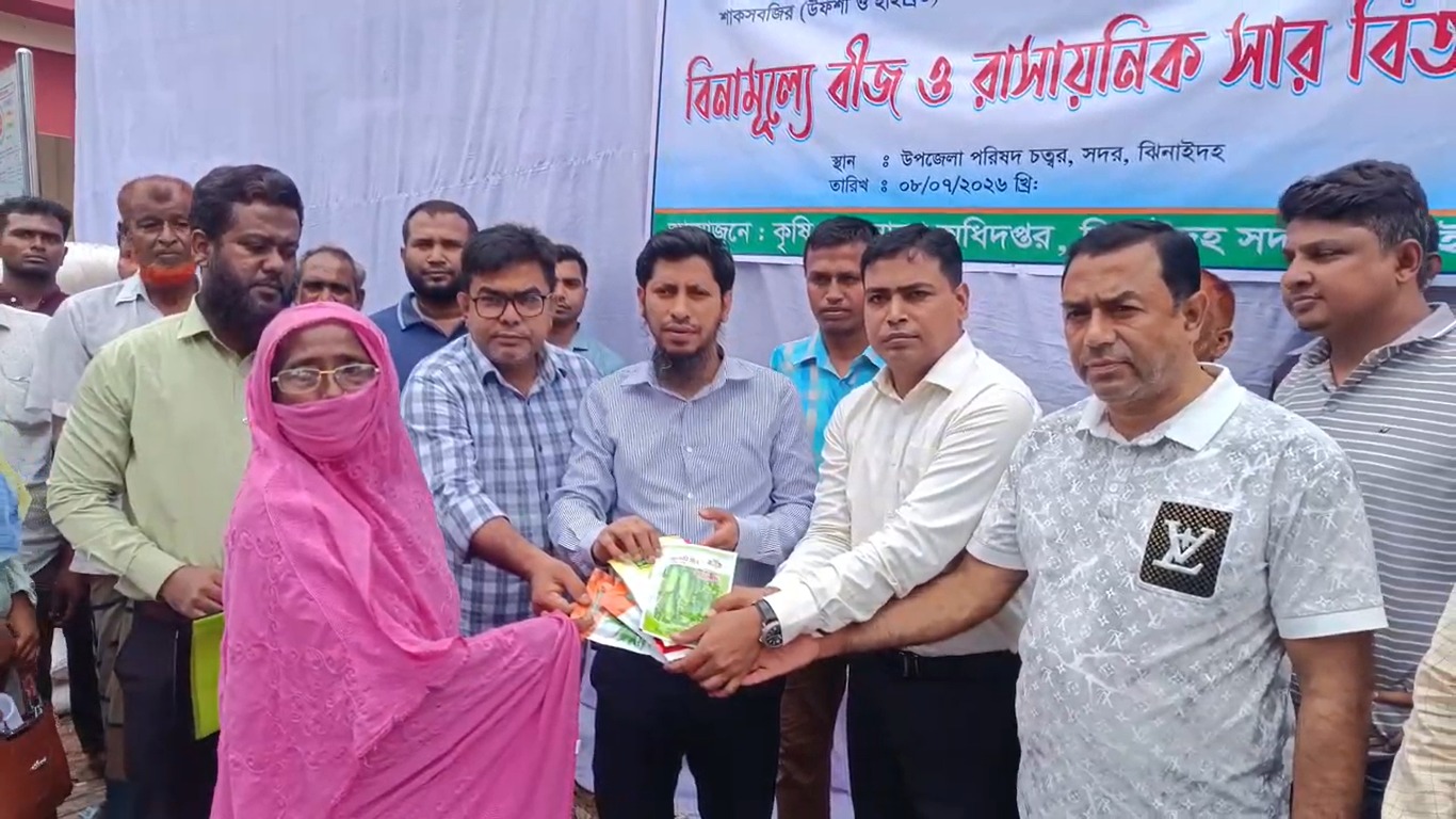 ঝিনাইদহে ৪ হাজার কৃষকের মাঝে বিনামুল্যে সার ও বীজ বিতরণ