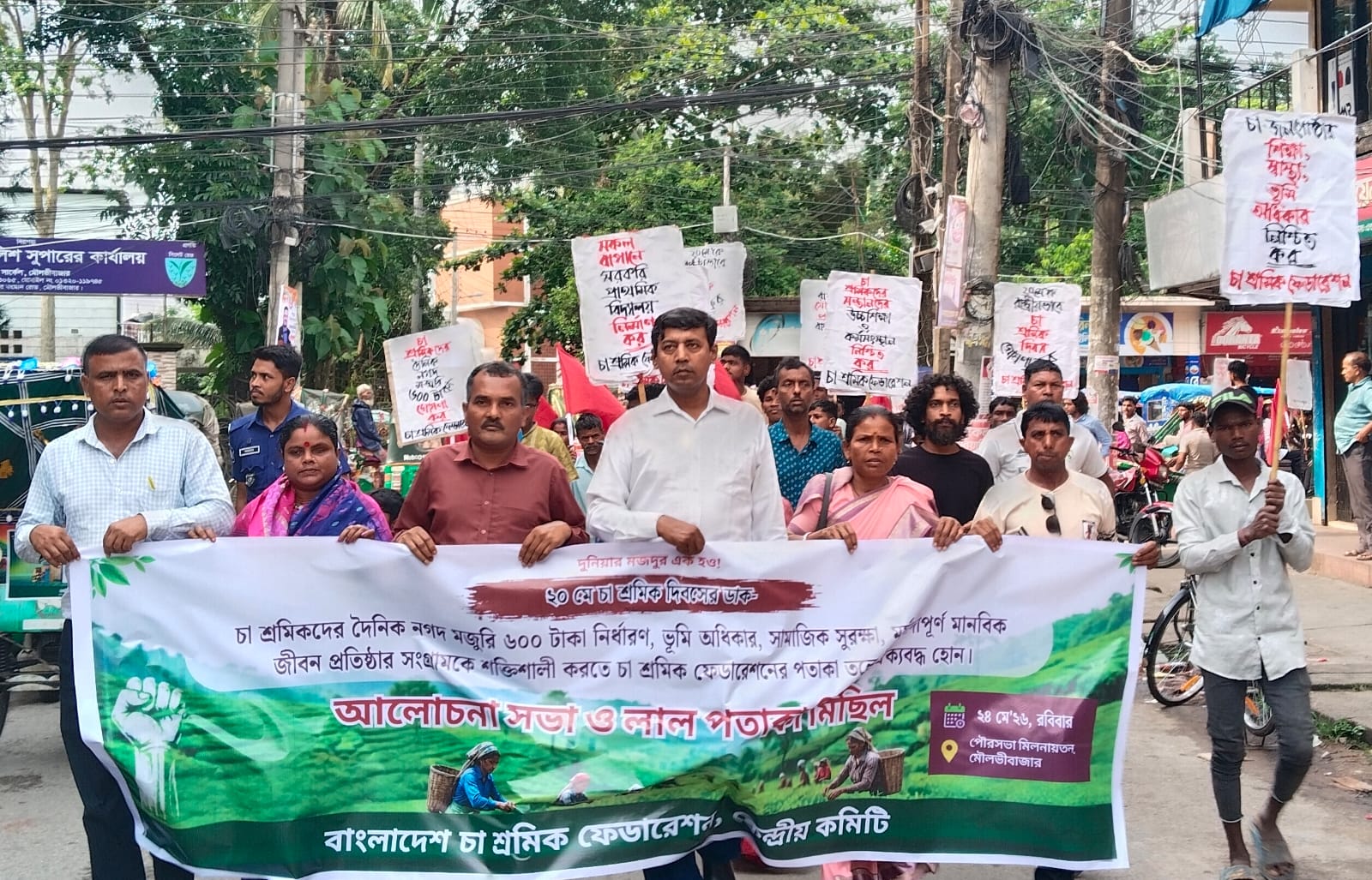 মৌলভীবাজারে   চা শ্রমিক ফেডারেশনের আলোচনা সভা ও লাল পতাকা মিছিল
