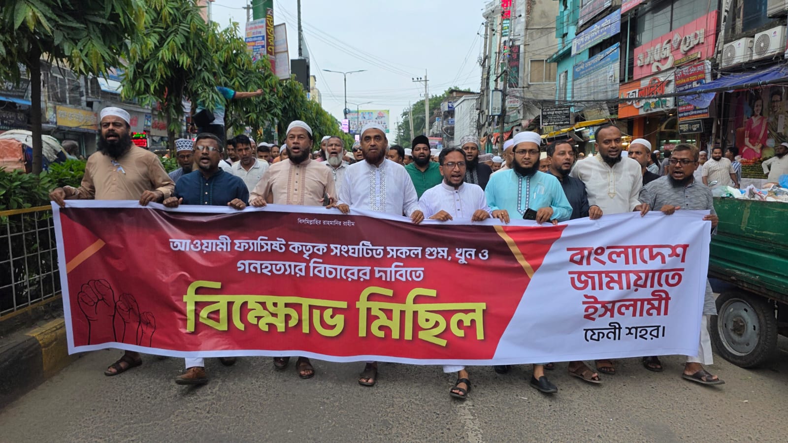 আওয়ামী লীগের করা গুম, খুন ও গণহত্যার বিচারের দাবিতে ফেনীতে জামায়াতের বিক্ষোভ
