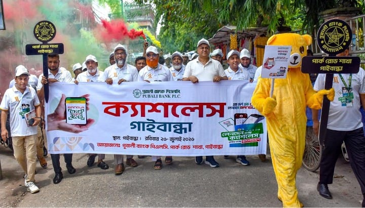 কিউআর কোডের মাধ্যমে গাইবান্ধায় পূবালী ব্যাংকের লেনদেনের উদ্বোধন
