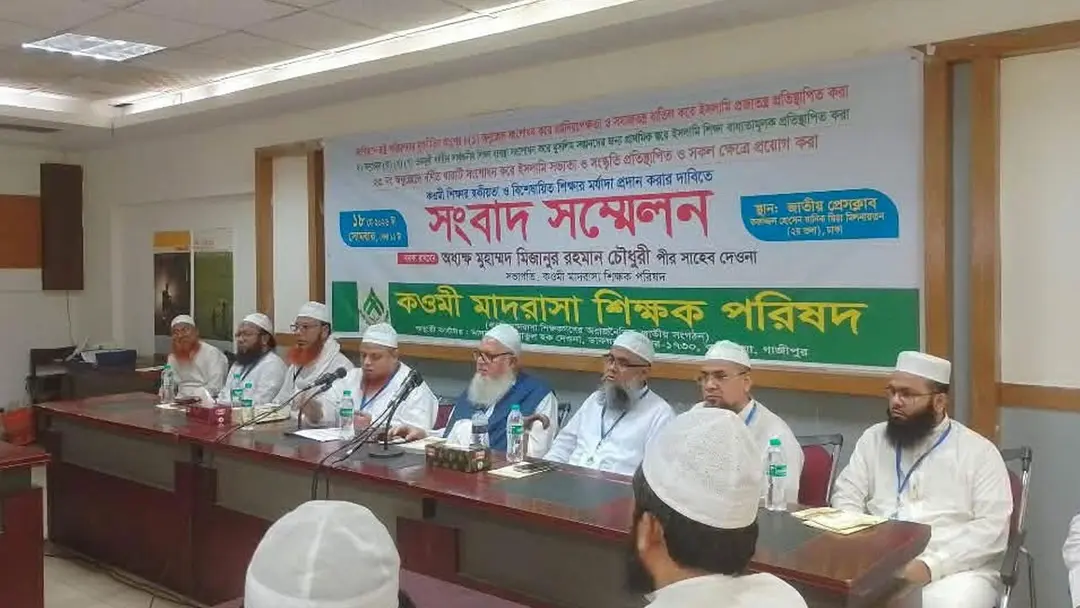 সাধারণ শিক্ষার সব স্তরে ইসলামি শিক্ষা বাধ্যতামূলক করার দাবি