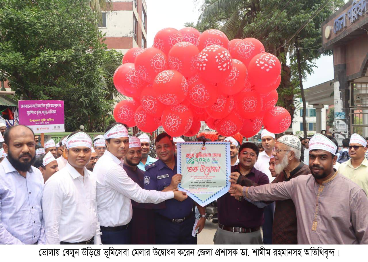 ভোলায় নানা আয়োজনে তিন দিন ব্যাপী ভূমিসেবা মেলা শুরু