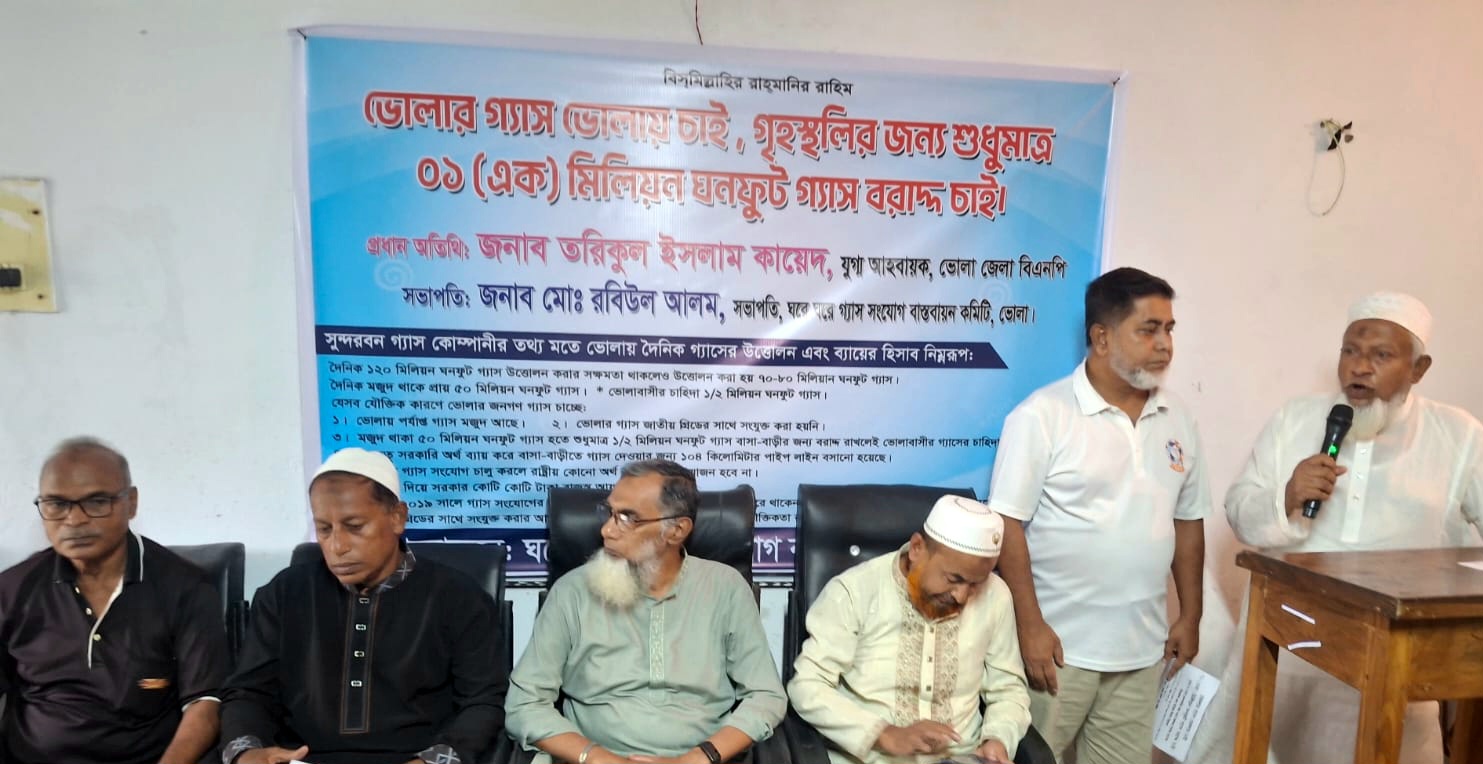 ভোলায় ঘরে ঘরে গ্যাস সংযোগ বাস্তবায়ন কমিটির মতবিনিময় সভা