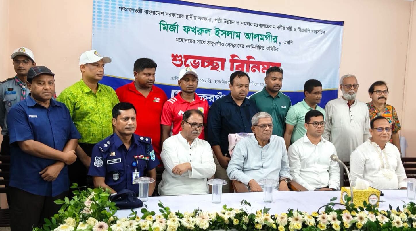 ঠাকুরগাঁও প্রেসক্লাবের নবনির্বাচিত কমিটির সাথে মির্জা ফখরুলের শুভেচ্ছা বিনিময়