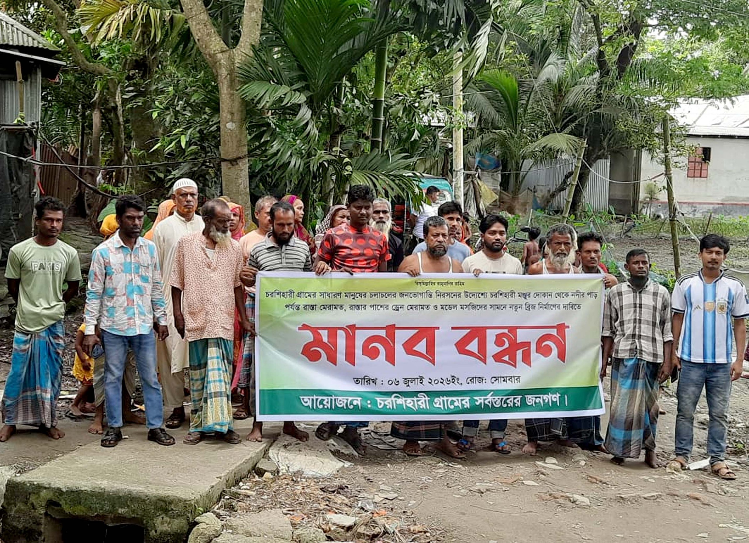 রাস্তা-ড্রেন-ব্রিজের দাবিতে মানববন্ধন ও স্মারকলিপি