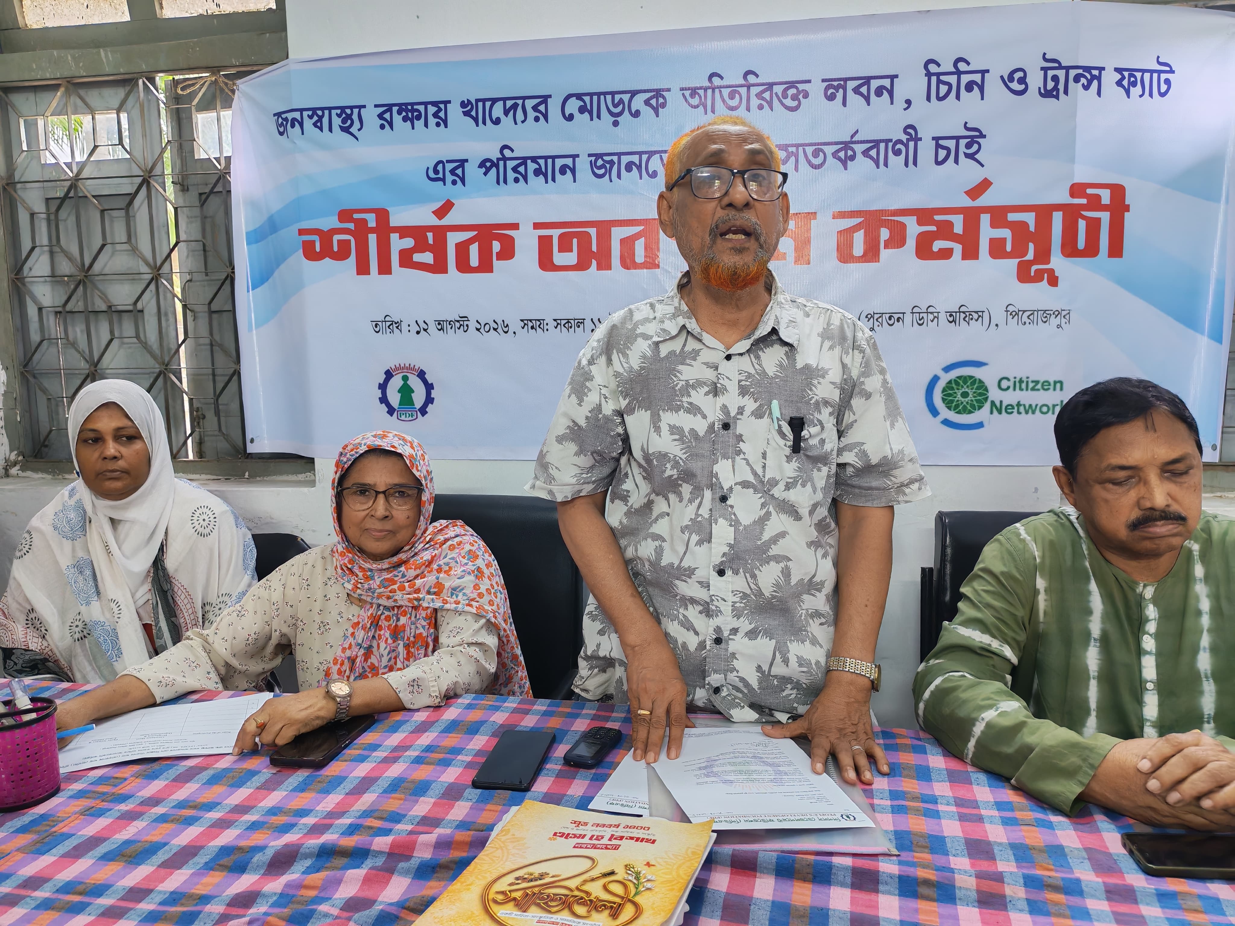 মোড়কাবদ্ধ খাবারে তথ্য স্পষ্ট করার দাবি, পিরোজপুরে স্মারকলিপি