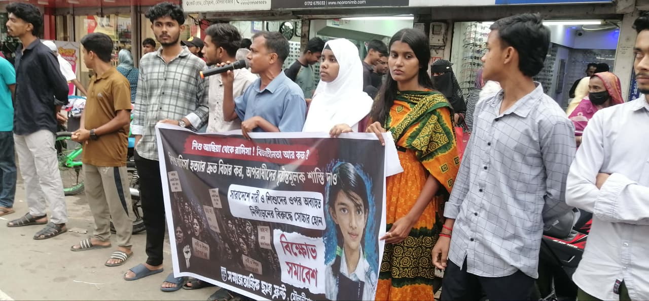 শিশু রামিসা-সহ সকল কন্যাশিশু ও নারী ধর্ষণ-হত্যার প্রতিবাদে মৌলভীবাজার বিক্ষোভ সমাবেশ